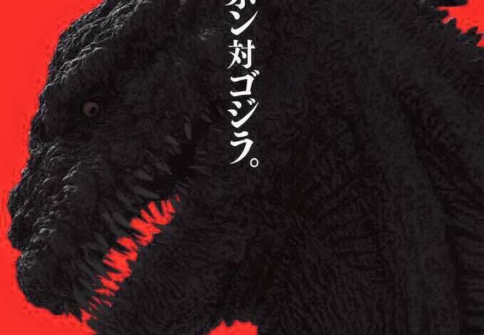 Godzilla Resurgence sarà un reboot
