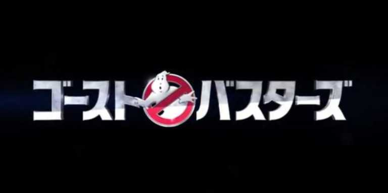 Ghostbusters: il tema in versione giapponese batte quello dei Fall Out Boy
