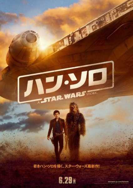 Solo-Star-Wars-Story-International-Japan-Poster
