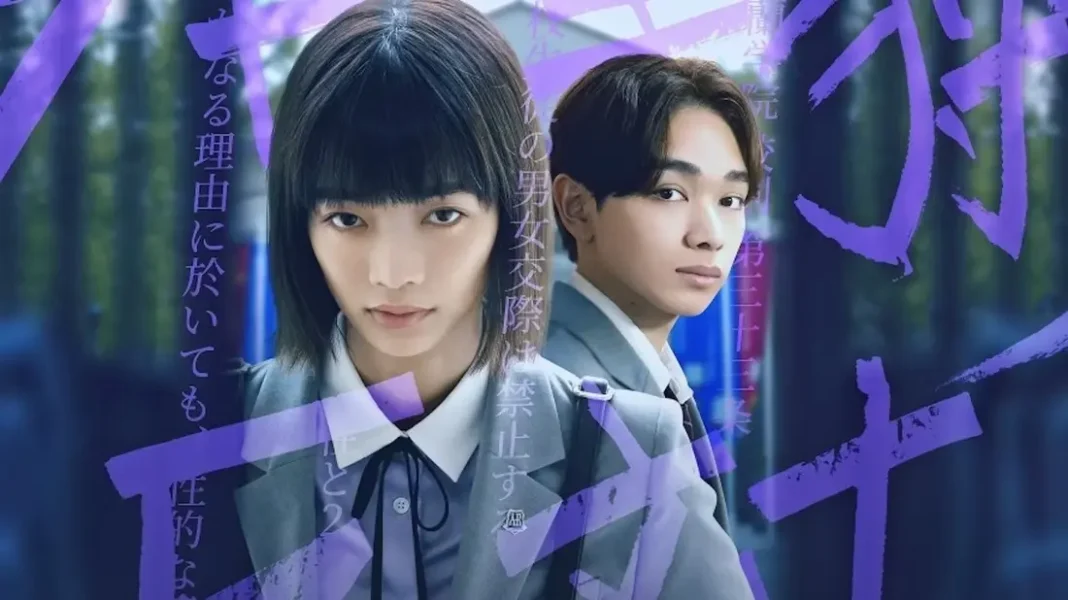 Chastity High serie tv netflix